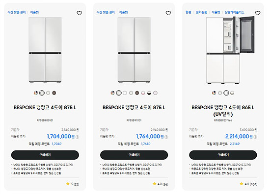 삼성닷컴 번갵특가 냉장고 3종