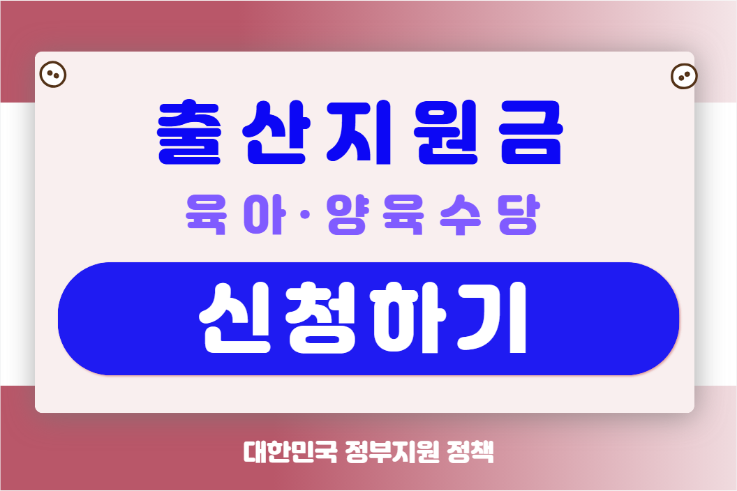 출산지원금 신청하기