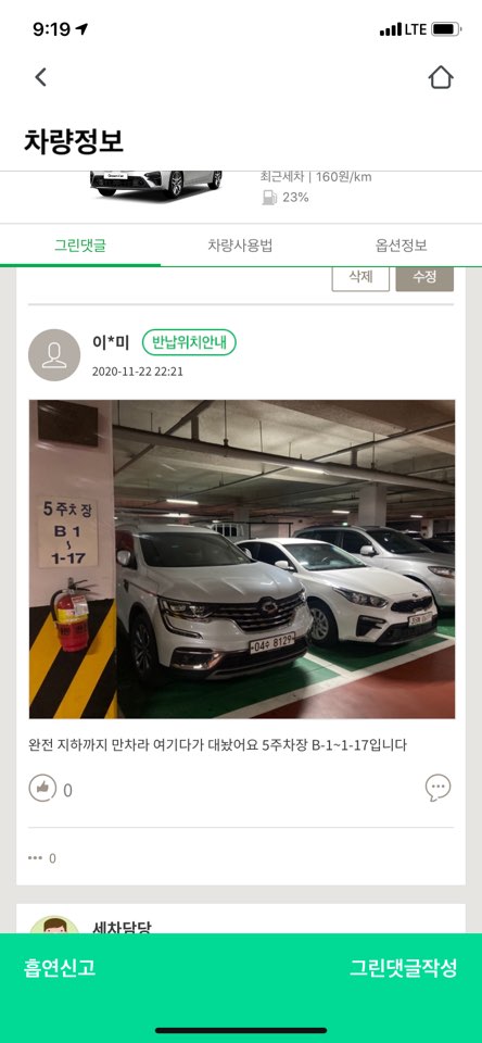 그린카 이용방법 및 꿀팁 그린카 이용방법 및 꿀팁