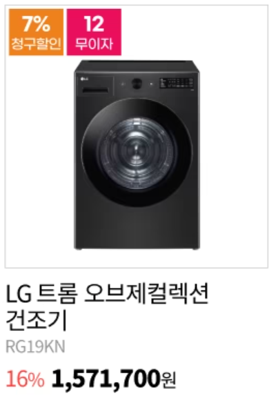 LG전자 블랙프라이데이 세일품목