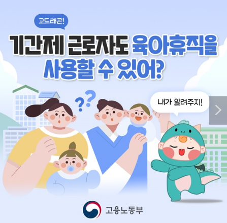 기간제 육아휴직급여