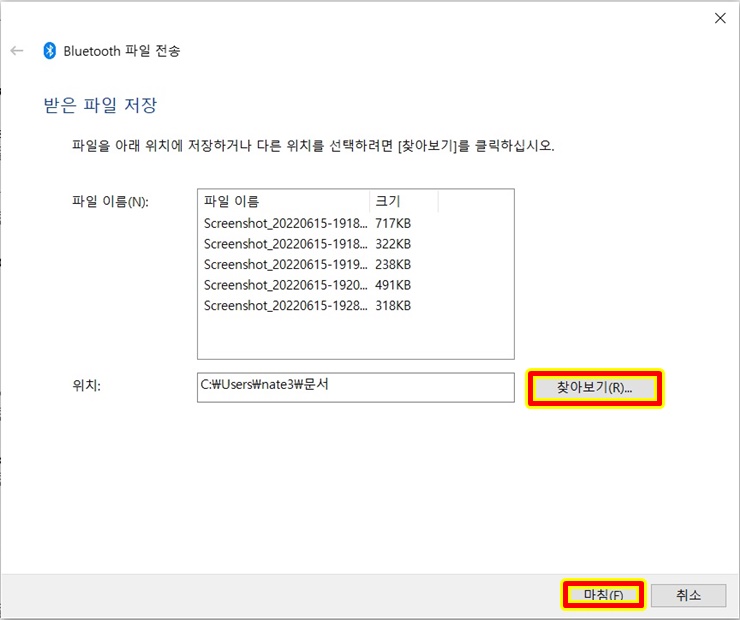 전송 파일 저장 확인 하기