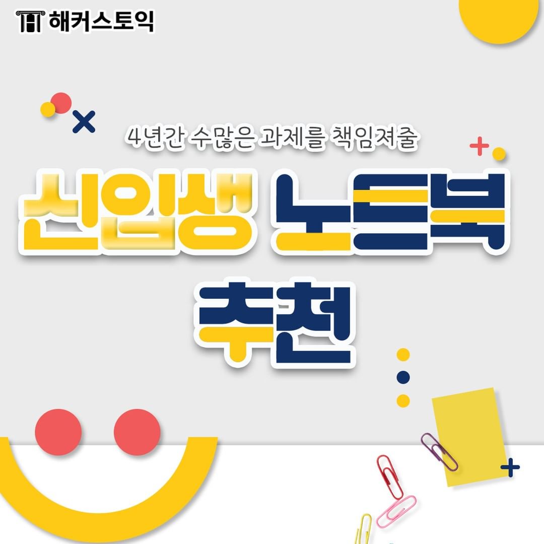 신입생 노트북 추천!