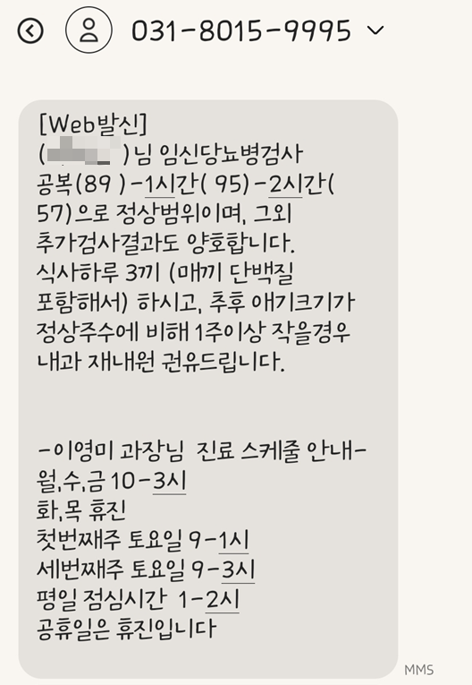 동탄제일병원 임신부 임신성 당뇨 재검사 리뷰, 확진 수치와 통과 기준 22