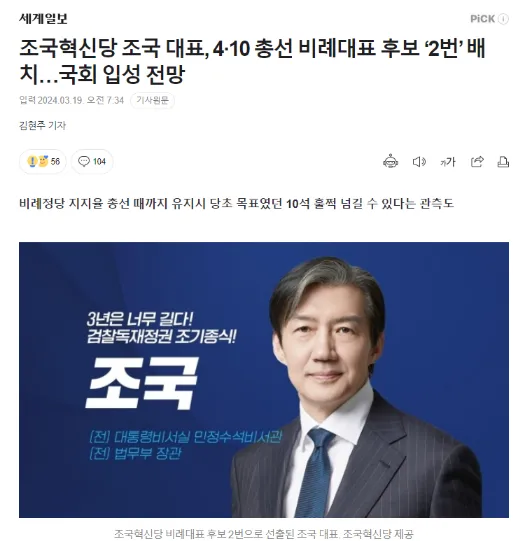 조국혁신당 조국 비례대표 후보 2번 관련 기사