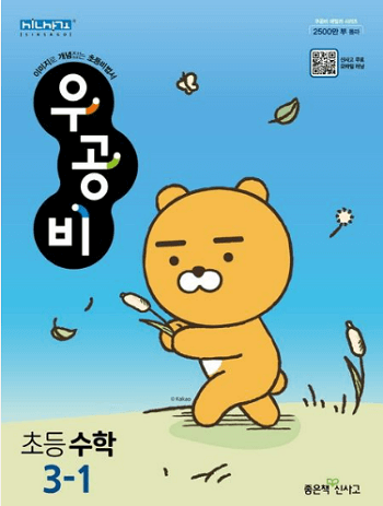 우공비-초등학교-수학 3-1