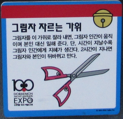 소름돋는 도라에몽 도구들