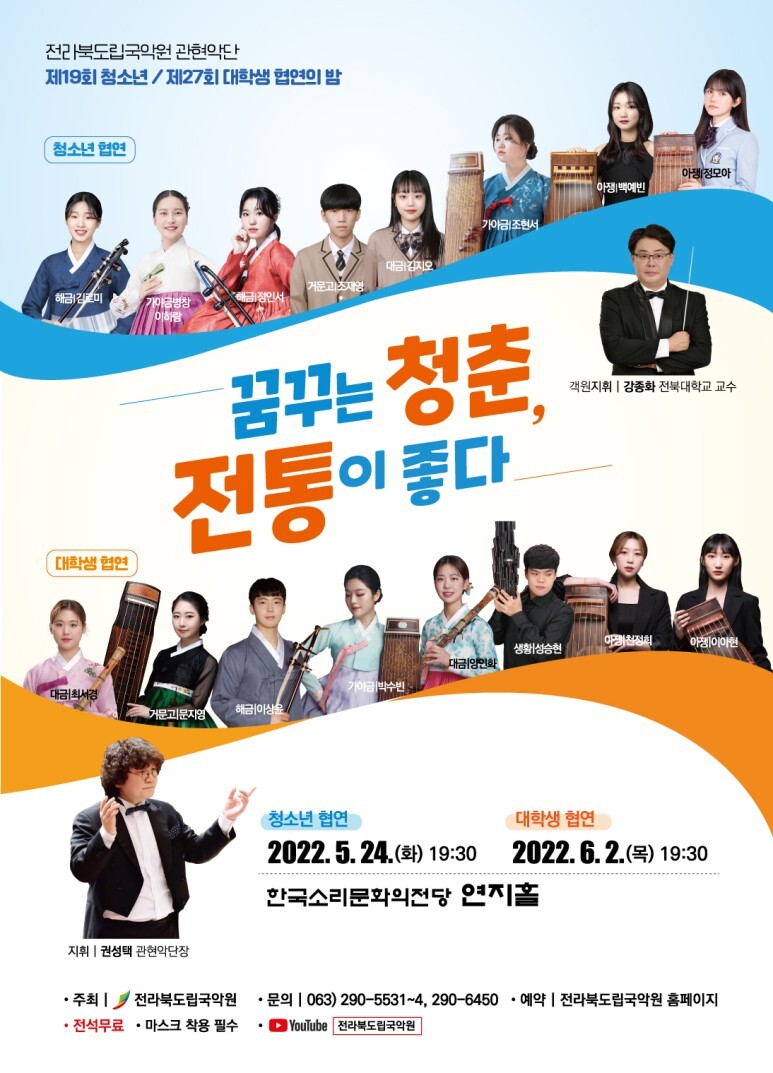  [공연전시] 대학생 협연의 밤