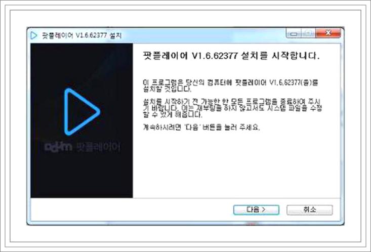 다음팟플레이어