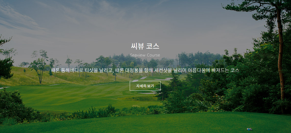  11월, 설해원CC 1박2일 골프패키지 가격 및 날씨