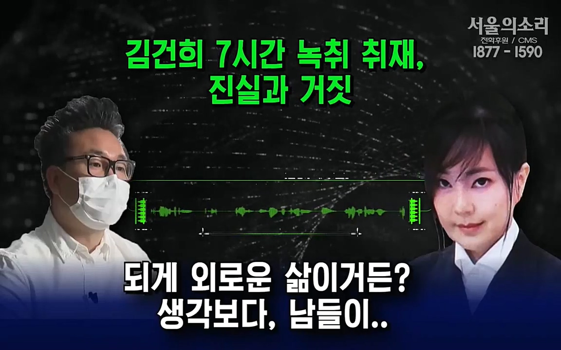 [특집 생방송] 김건희 7시간 녹취 취재, 자백과 거짓 (김건희 발언의 의미와 새로운 녹취 공개).mp4_20220911_141001.540.jpg