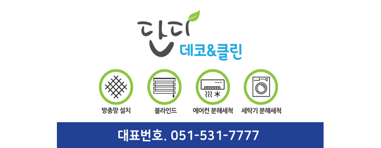 부산 동래구 방충망