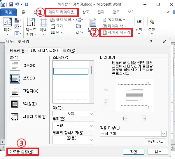페이지에서 가로줄 넣기