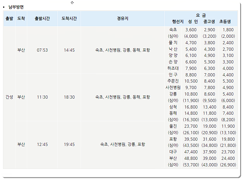 간성시외버스터미널 시간표 2