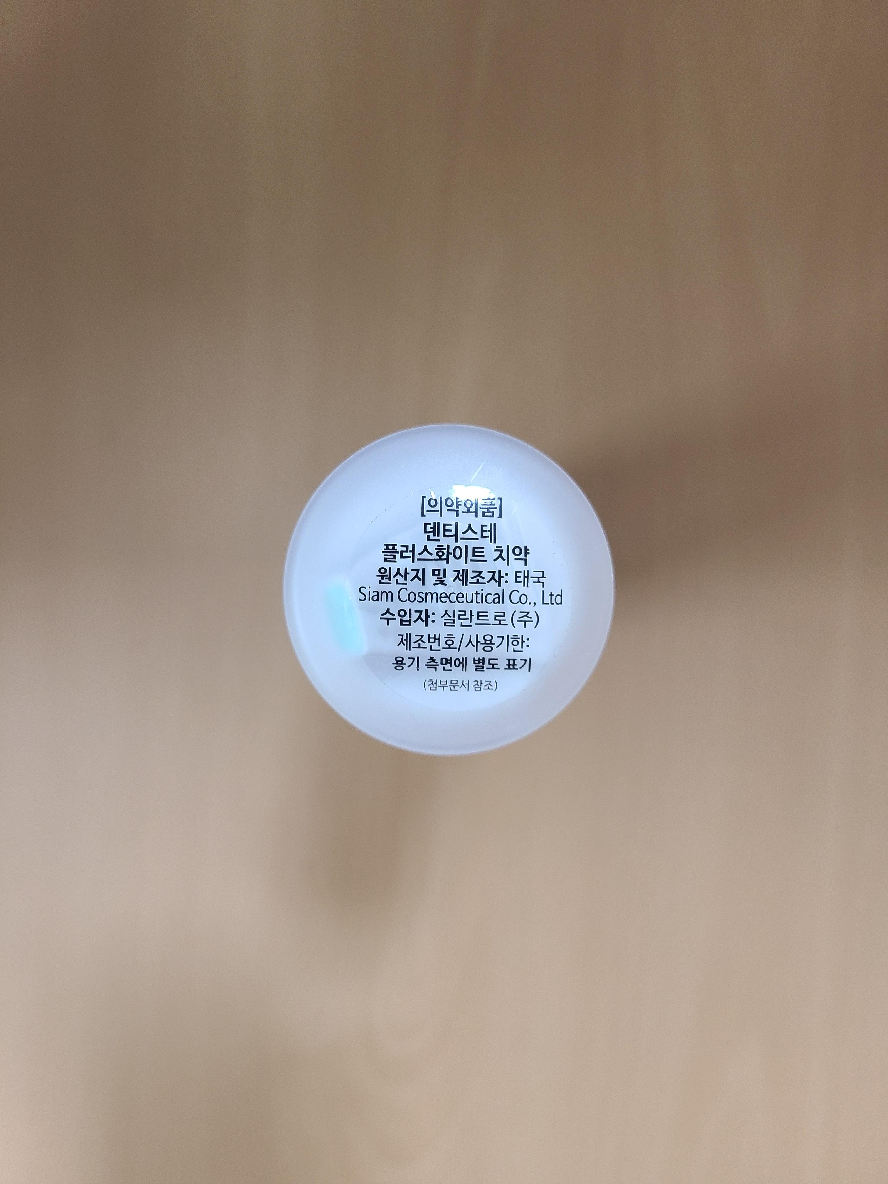 덴티스테 치약