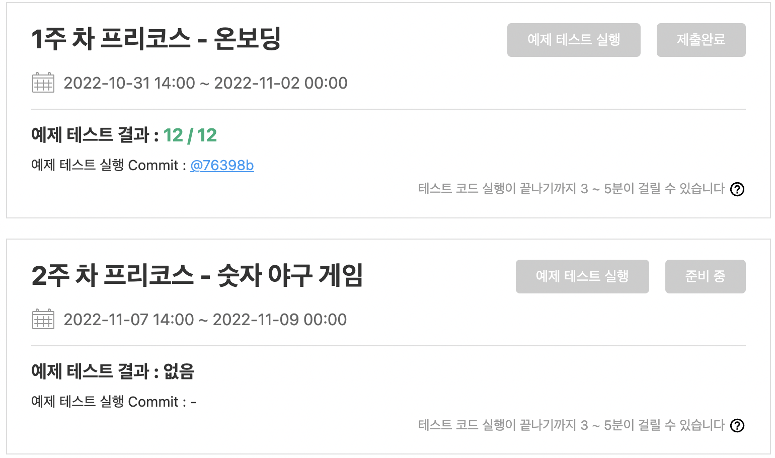  우아한테크코스 1주차 회고록