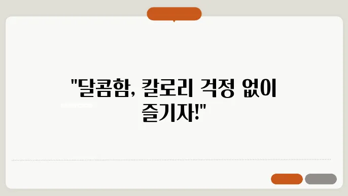 다이어트 중에도 먹을 수 있는 디저트 추천