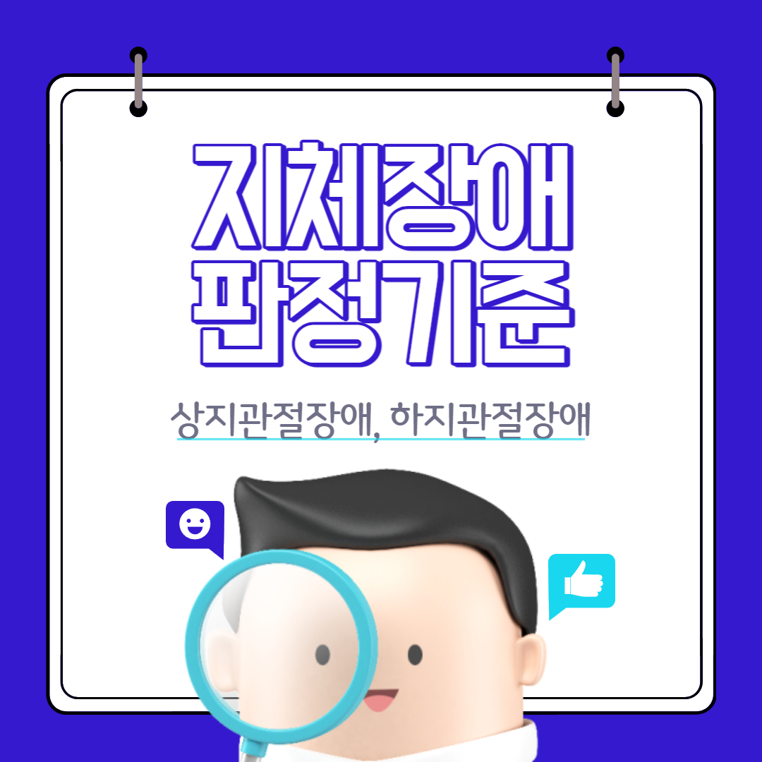 관절장애_판정기준