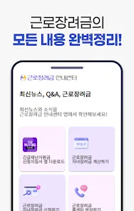 근로장려금 신청자격 신청방법 2025년 최신_7