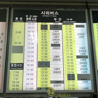 거제 시외버스터미널 시간표 예매 요금_11