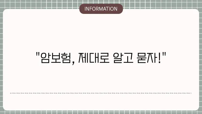 암보험 종류 비교 및 추천 상품