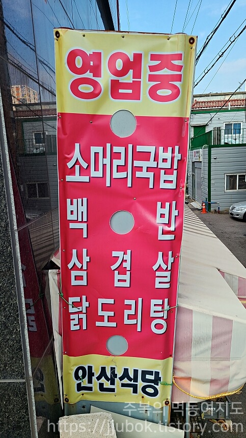 인천-부평구-부개동-안산식당-간판