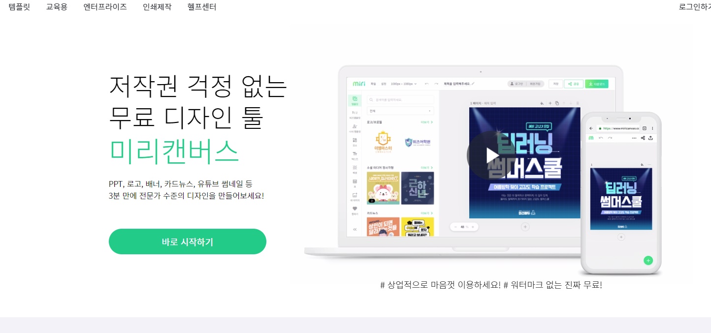  스마트 스토어 상세페이지 만들기 미리캔버스