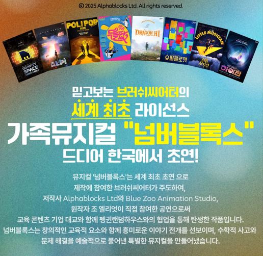 국립중앙박물관 넘버블럭스 공연 뮤지컬 후기(좌석,주차,꿀팁)