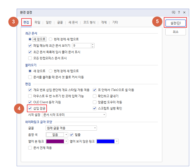  한글 입력시 글자가 지워 지는 경우, 삽입/수정 고정(잠금)하기