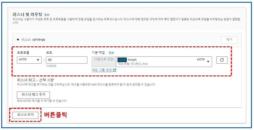 로드밸런서 HTTP 리스너생성