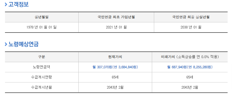 국민연금 모의계산