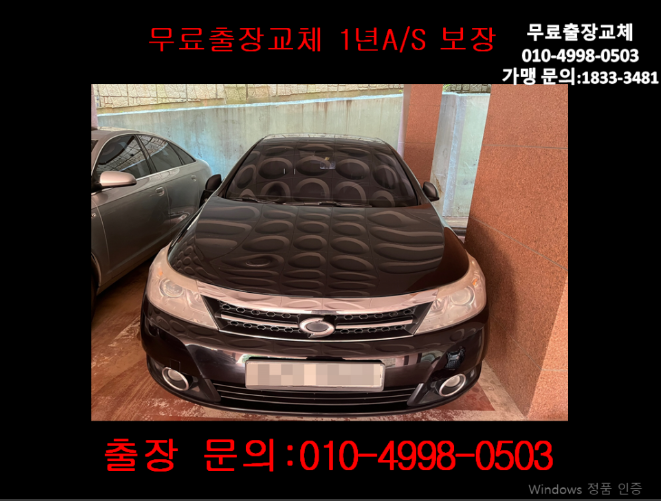  하야동배터리교체 SM5밧데리 무료출장교환_DIN74L