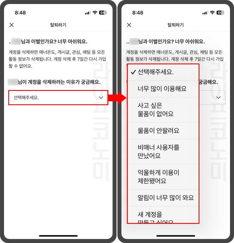  당근마켓 탈퇴 방법 및 탈퇴 후 재가입 조건 살펴보기