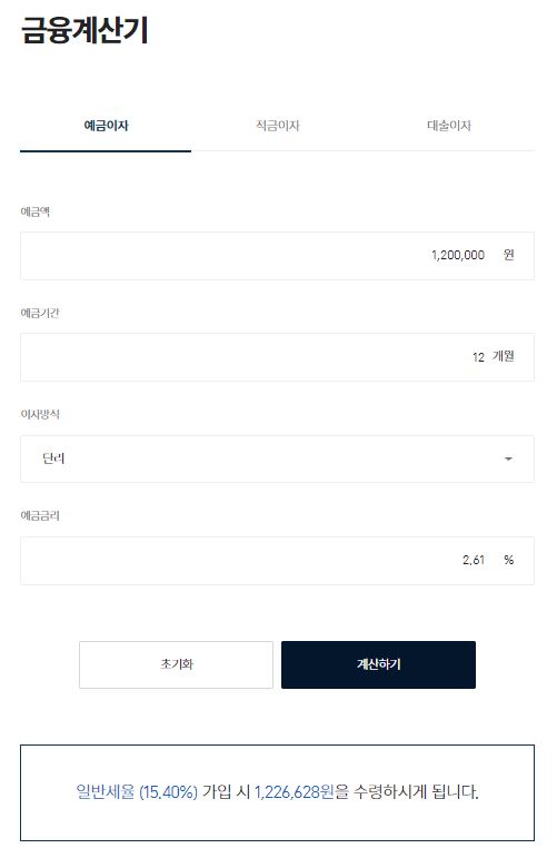 상상인저축은행-홈페이지화면-정기예금-이자계산기