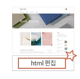 모바일 사용 편의성-해결법-html편집