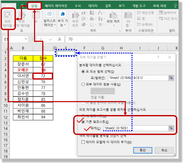 피벗 테이블 - 출력 위치 선정