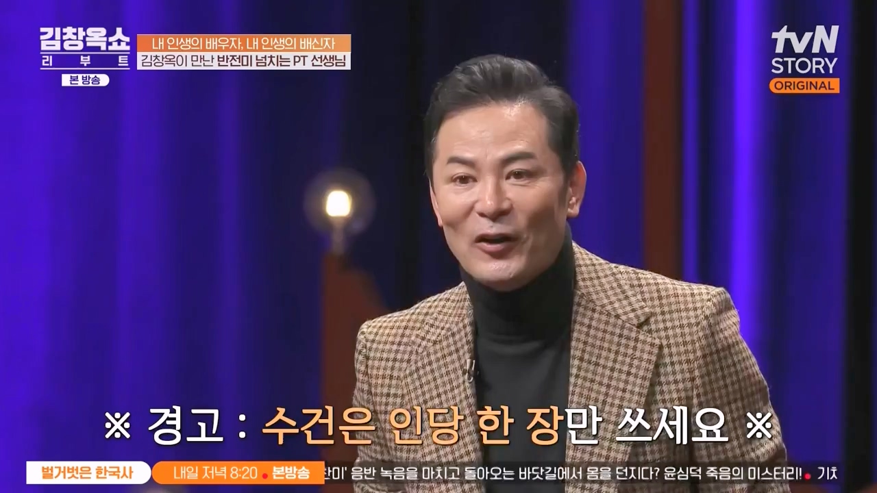 김창옥 쇼 리부트.E06.231032p-NEXT.mp4_20231118_174740.698.jpg
