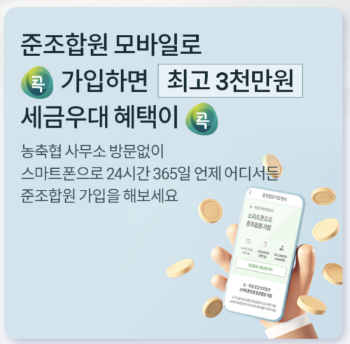  저율과세와 비과세의 차이점(비과세 예금 한도 가입방법)