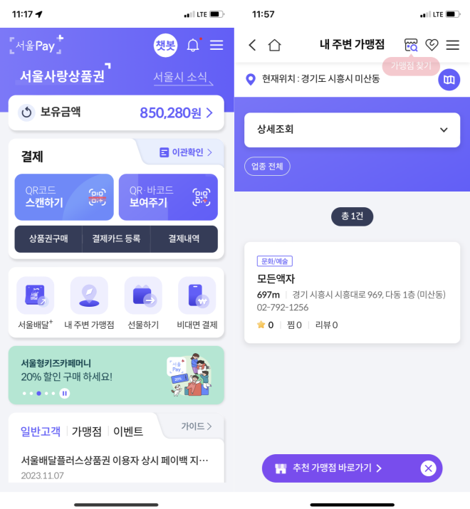 서울페이 가맹점 찾기