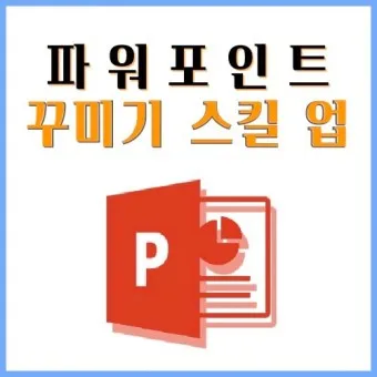 파워포인트 배우기_23
