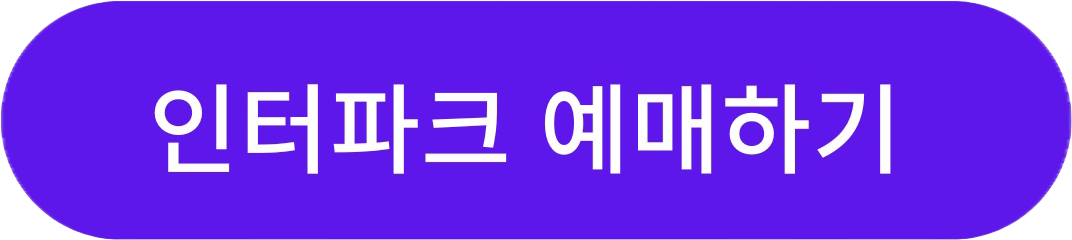 대전 공연 - 인터파크 예매