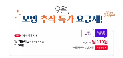 2024년+9월+알뜰폰+통화무제한+요금제+추천+모빙+제공안내