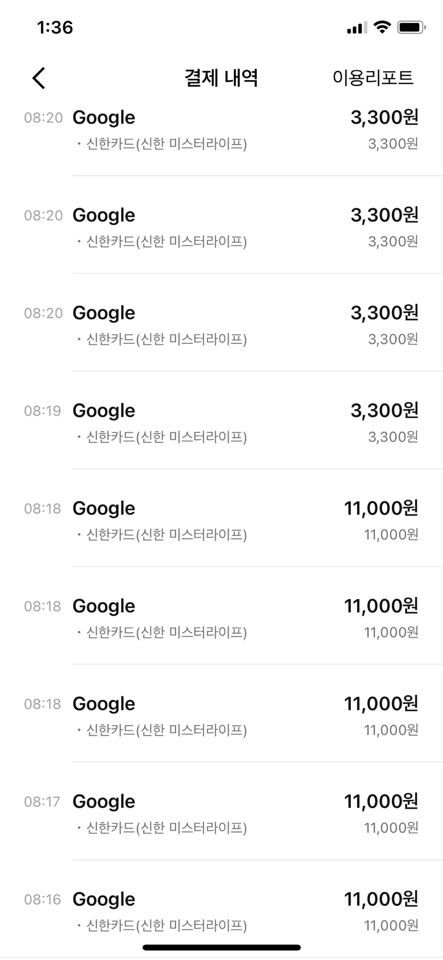 연속결제(리니지M) 환불방법과 TIP Google Play 스토어 계정 이용 7