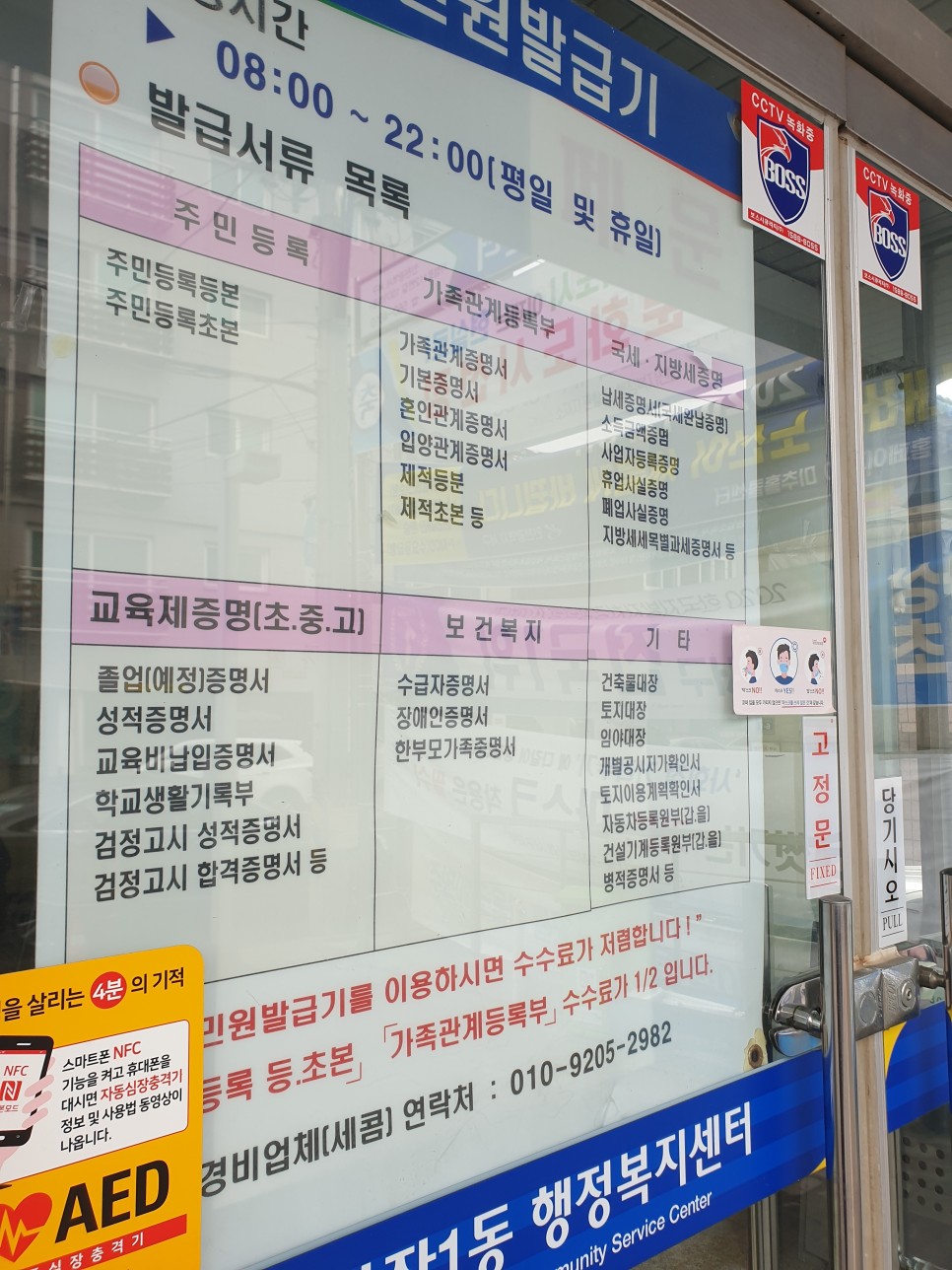 서울 주민등록등본 무인발급기 위치 주민등록등본 무인발급기 설치 2