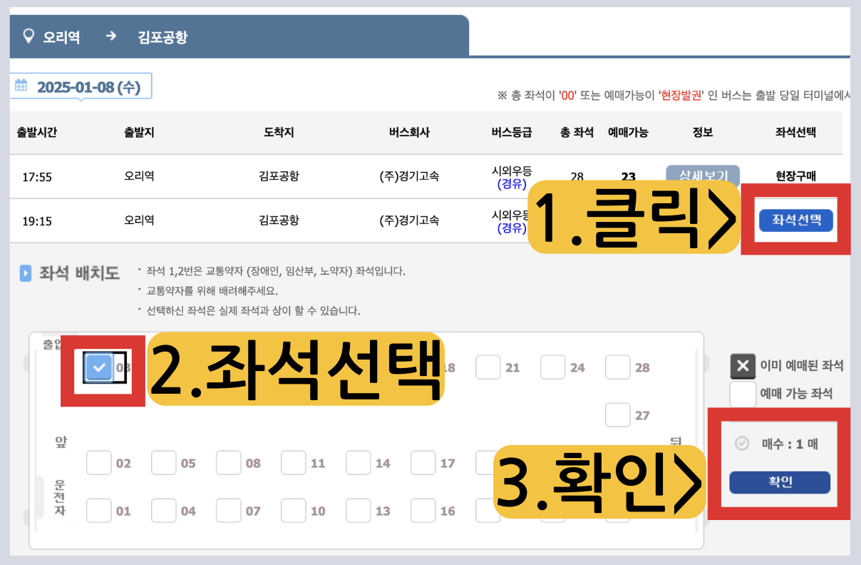 공항버스 리무진 버스 시간표 예매 예약 방법 조회 요금