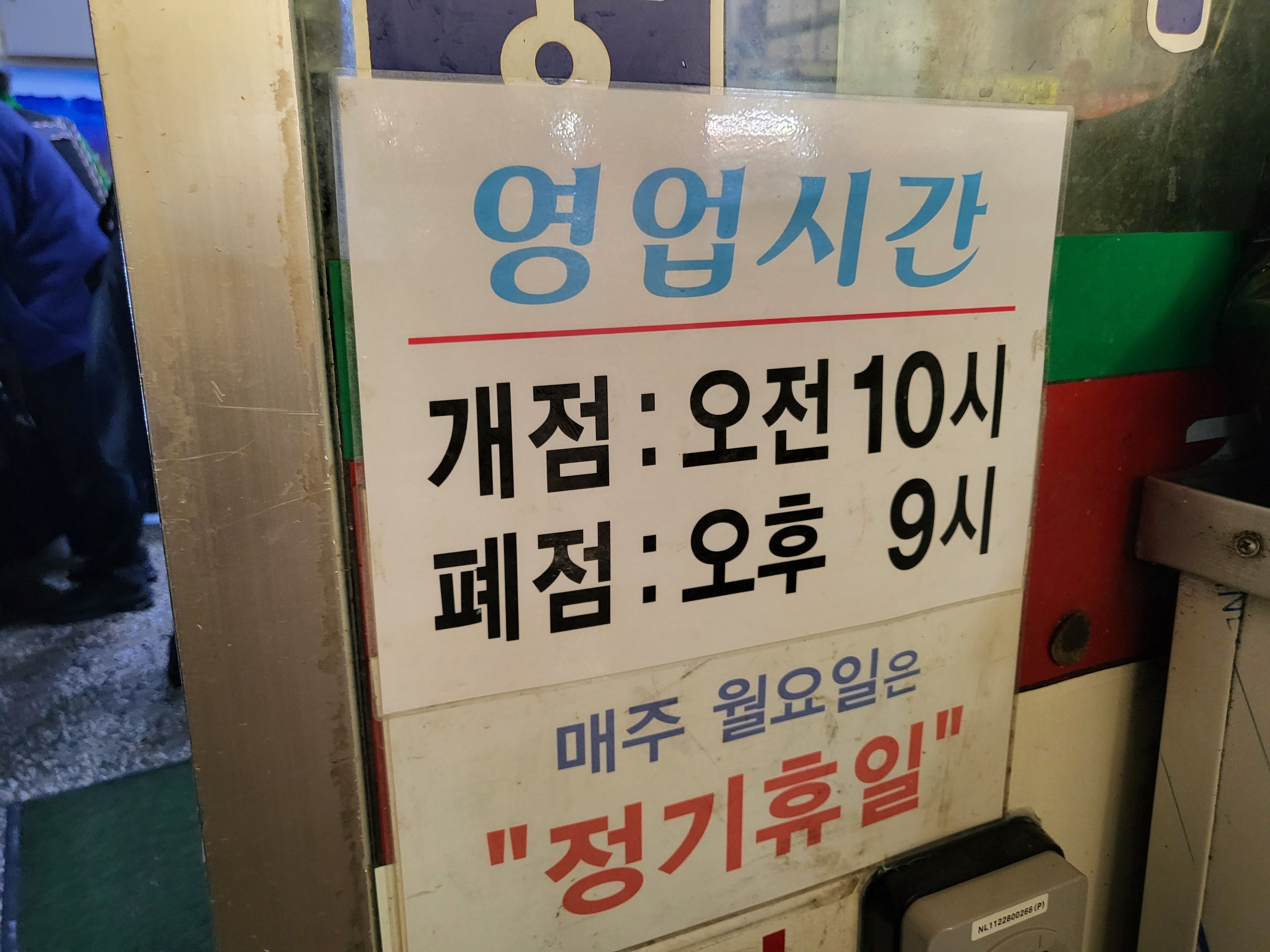 서울식당 - 영업시간