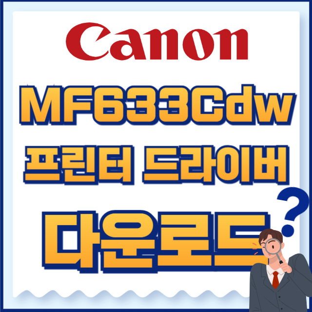 캐논 프린터 MF633Cdw