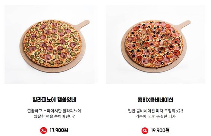 내가시킨반반피자메뉴사진
