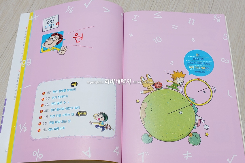 원의 둘레와 넓이 초등5학년권장도서 수학뒤집기 심화학습 12