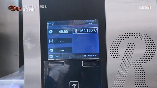TV - 전 국민의 평생학교 EBS국민 간식! 빵의 모든 것.mp4_20230708_205806.936.jpg
